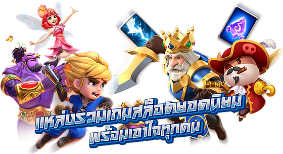 แจ็คพอตแตกไว